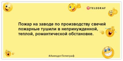 Анекдоты про пожарных