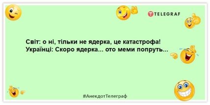 анекдот про ядерку