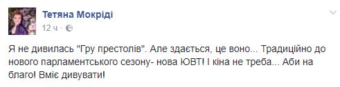 \"Мать драконов\". Соцсети возбудил новый имидж Юлии Тимошенко