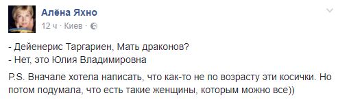 \"Мать драконов\". Соцсети возбудил новый имидж Юлии Тимошенко