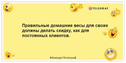 Анекдот про зважування