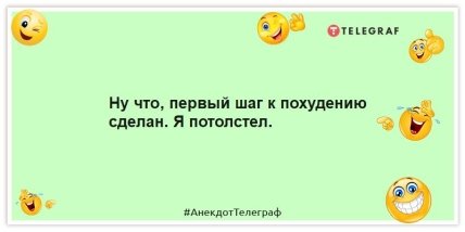 Приколы про похудение