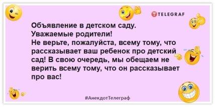 Анекдот про детский сад