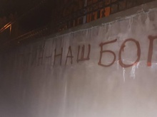 На паркані львівської церкви УПЦ МП невідомі написали "Путін - наш Бог"