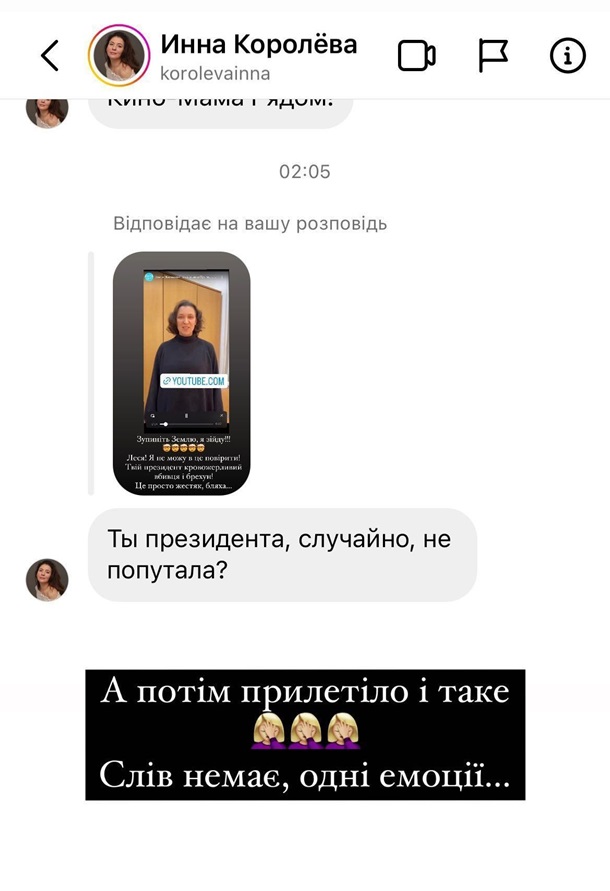 Анна Кошмал показала гневные сообщения от звезды Сватов (ФОТО)