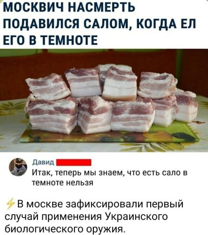 Прикол про сало