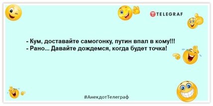 анекдот про смерть путіна