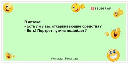 анекдот про путина