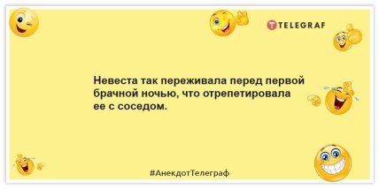 Анекдоты про молодоженов - Невеста так переживала перед первой брачной ночью, что отрепетировала ее с соседом.