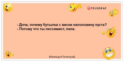 анекдот о дочери