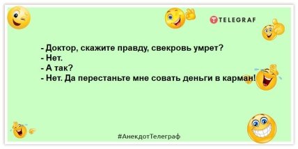 анекдоти про свекруху та невістку