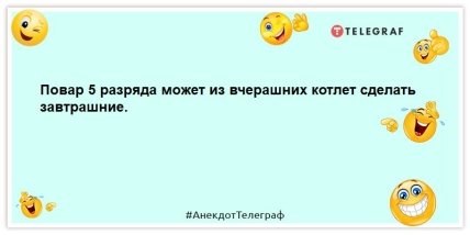 шутка про повара