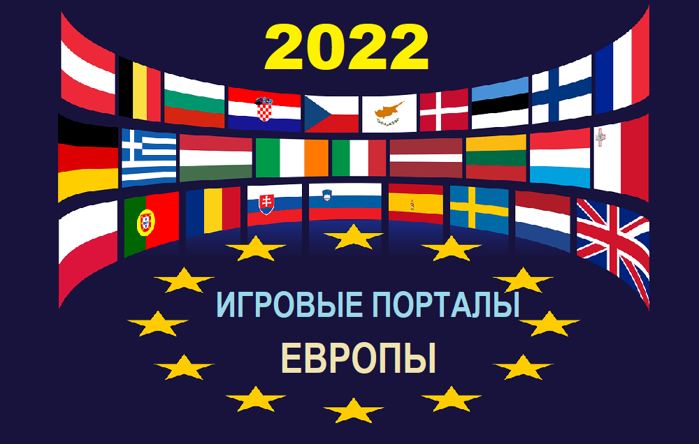 ЛУЧШИЕ ИГРОВЫЕ КЛУБЫ ЕВРОПЫ 2022