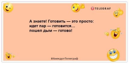 анекдот про готування