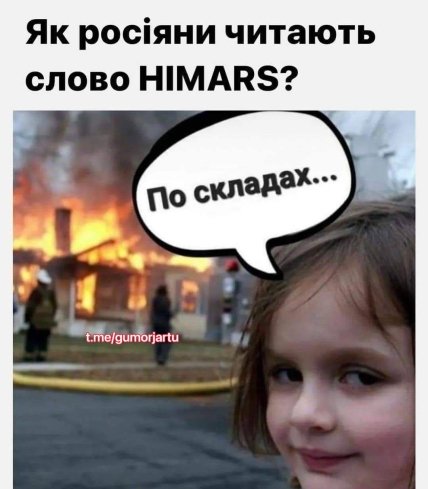 Анекдоти про росіян та росію - приколи про Хімарси