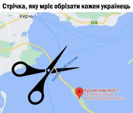 Приколы про Крымский мост