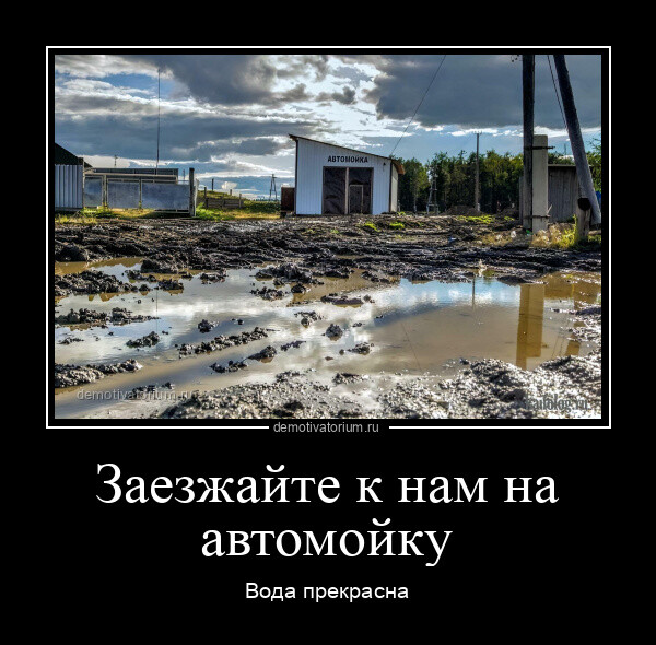 Прикольные и смешные демотиваторы со всех уголков сети 