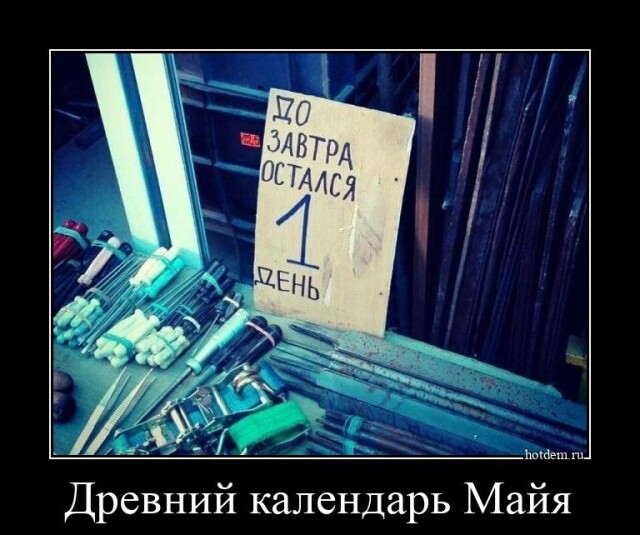 Прикольні та смішні демотиватори з усіх куточків мережі