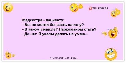 анекдот про уколы