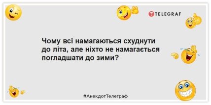 Анекдоты о похудении к лету