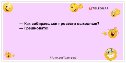 анекдот про відпочинок у вихідні