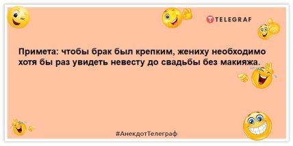 анекдот про жениха и невесту