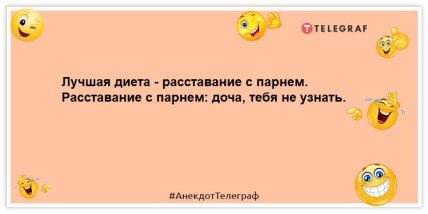 анекдот про диету