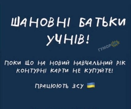 Анекдоти про навчання у школах під час війни