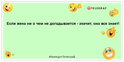 анекдот про жену