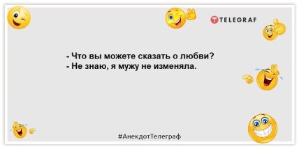 анекдот о любви измену