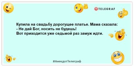 анекдот про наречену