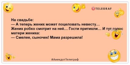 анекдот про нареченого