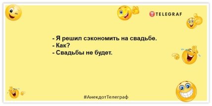 анекдот про весілля