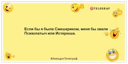 Анекдоты про женщин - Если бы я была Смешариком, меня бы звали Психопатыч или Истерюша.