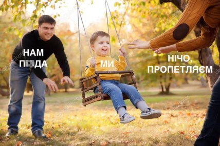 Мем про українців під час війни