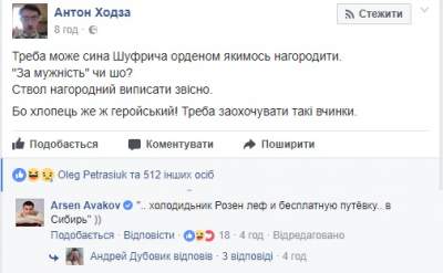 «Путевку в Сибирь»: Аваков пошутил о наказании сына Шуфрича после ДТП 