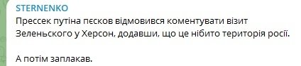 \"Это уже величие?\": реакцию кремля на приезд Зеленского в Херсон высмеяли в сети (ФОТО)