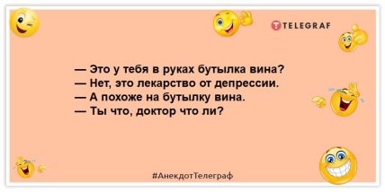 анекдот о бутылке вина