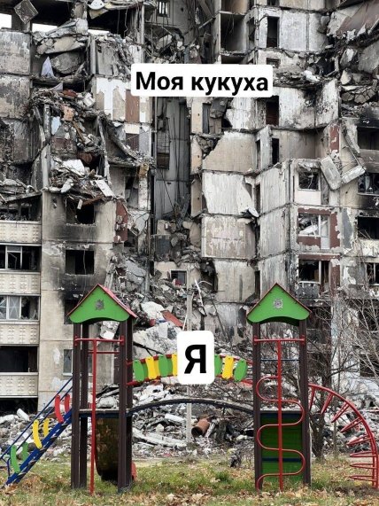 Мем об украинцах во время войны