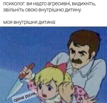 Мем о русофобии