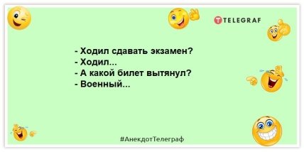 анекдот про экзамен