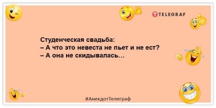 анекдот про студентське весілля