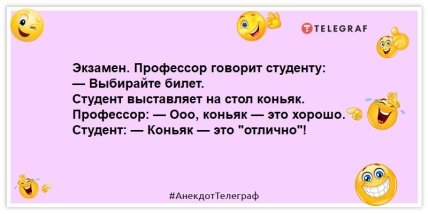 анекдот о профессоре