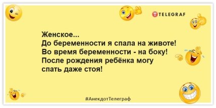 Анекдот про сон під час та після вагітності