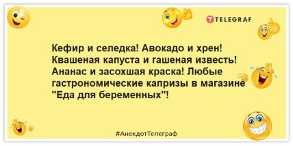 Анекдот про їжу під час вагітності