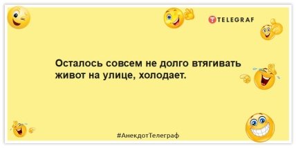 Анекдоты про осенние холода