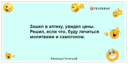 анекдоты про цены на лекарства