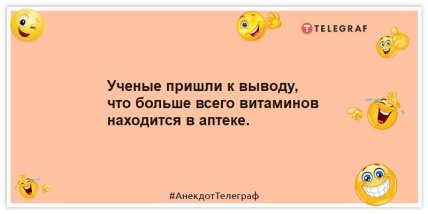 анекдоти про аптеку