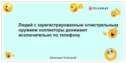 Анекдоти про колекторів