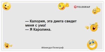 Анекдоты про похудение